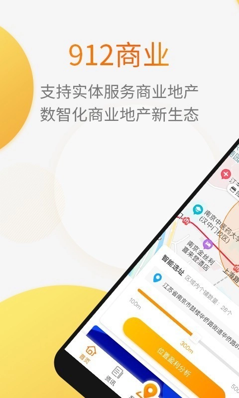 912好房免费原版图1