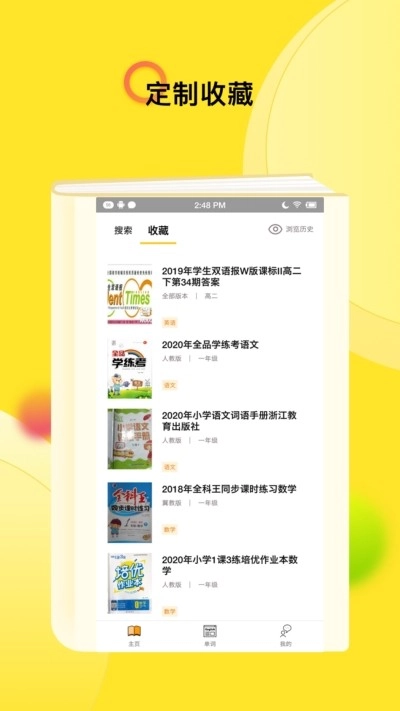 作业答案互助学习安卓官方版图1