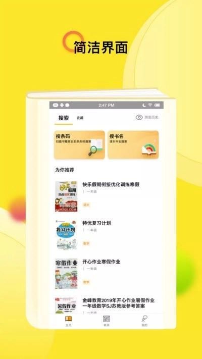 作业答案互助学习安卓官方版图3