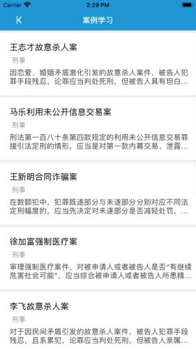 法律大练兵图2