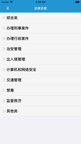 法律大练兵图3