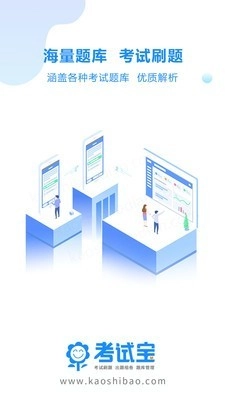 考试宝图1