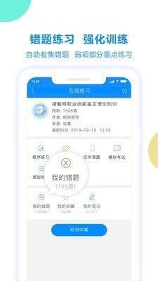 考试宝图4