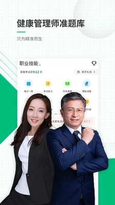 健康管理师准题库免费版图1