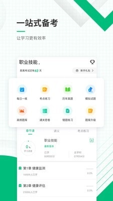 健康管理师准题库免费版图2