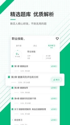 健康管理师准题库免费版图3