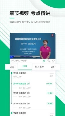 健康管理师准题库免费版图4