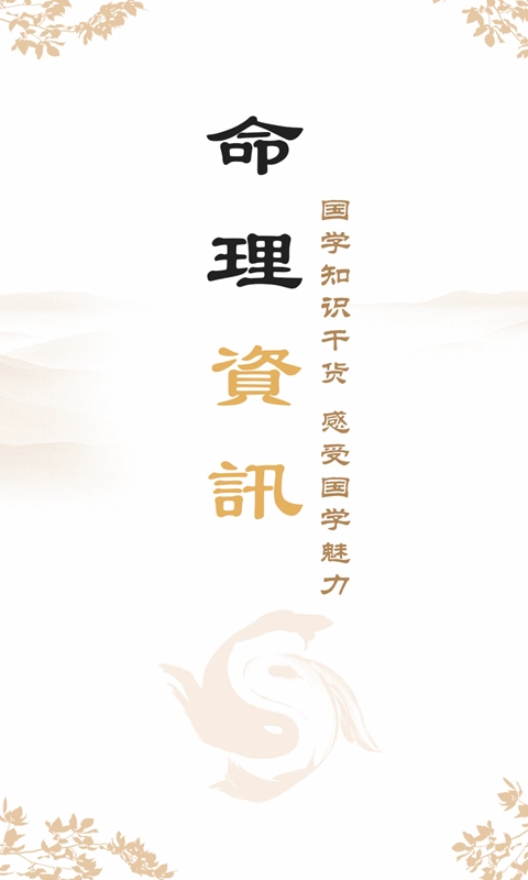 甲子易道安卓免费版图2