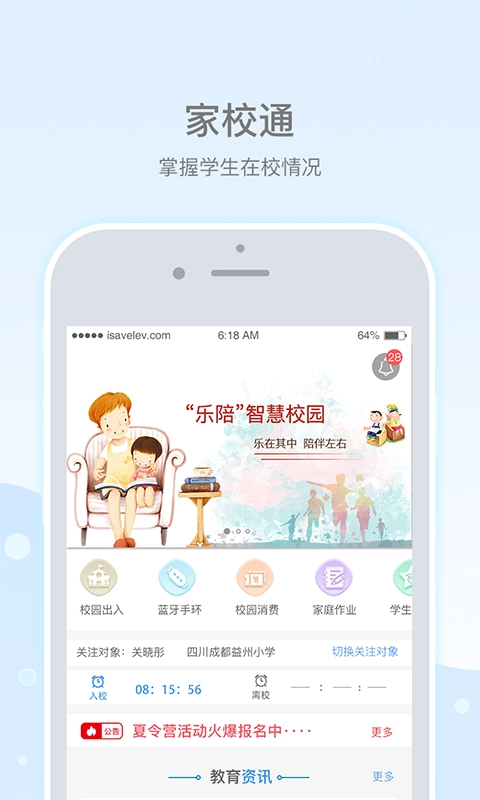 乐陪校园通用版图1