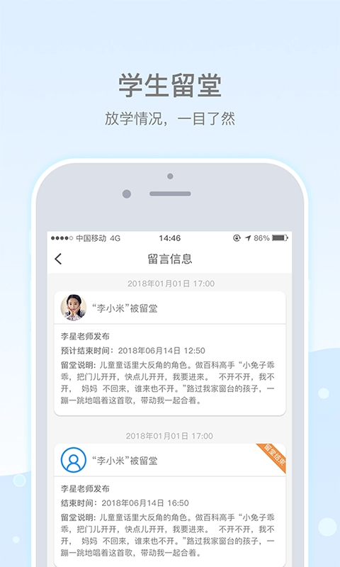 乐陪校园通用版图4