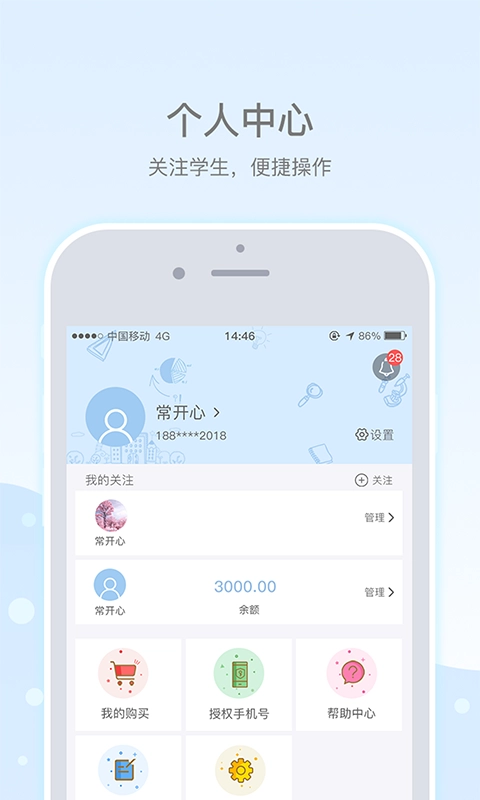 乐陪校园通用版图5