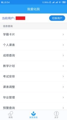 我爱化院免费原版图2