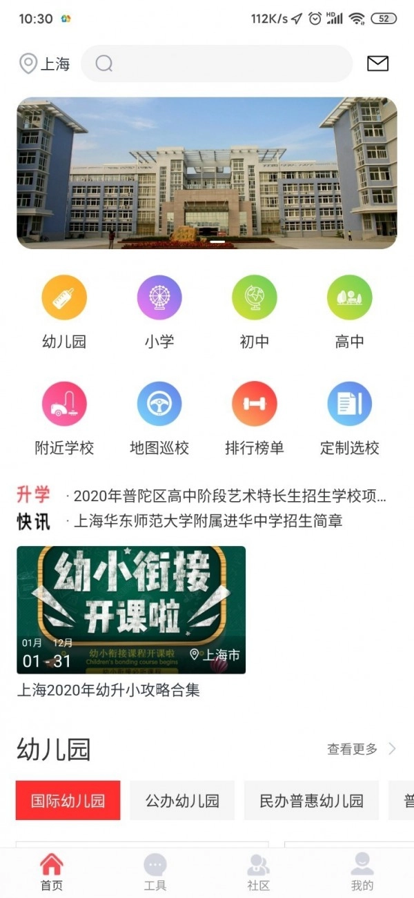 选校宝最新版图1