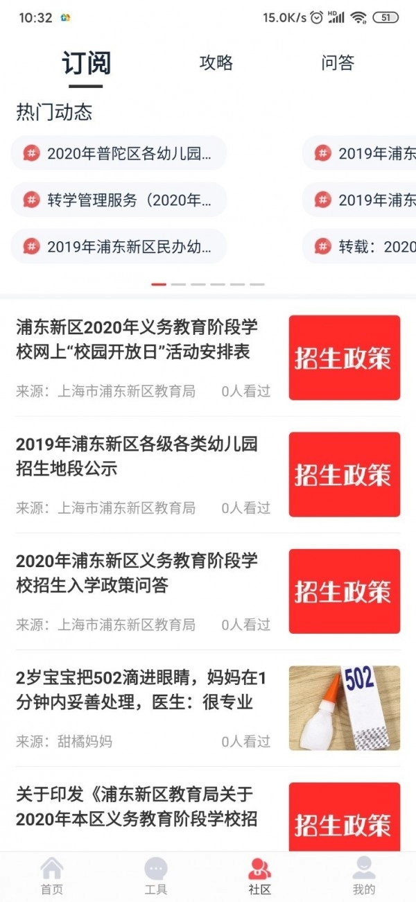 选校宝最新版图3