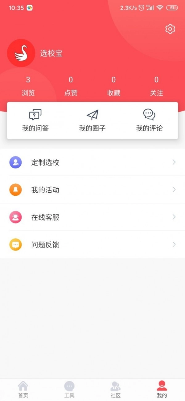 选校宝最新版图4