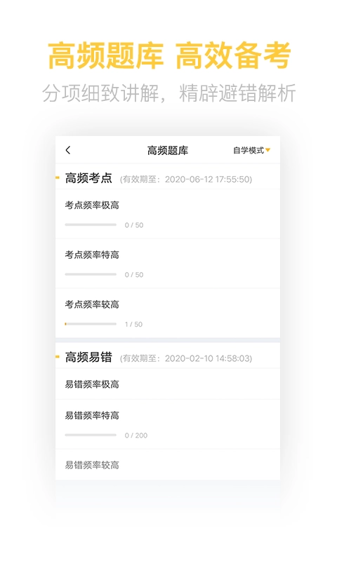 初级会计职称亿题库安卓直装版图2