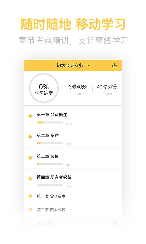初级会计职称亿题库安卓直装版图3