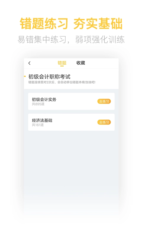初级会计职称亿题库安卓直装版图5