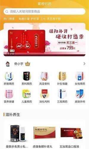 蜜橙好药手机最新版图2