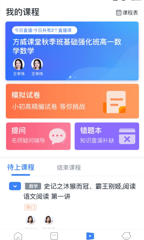 方威课堂图1