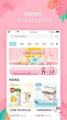 萌而舒无广告版图2