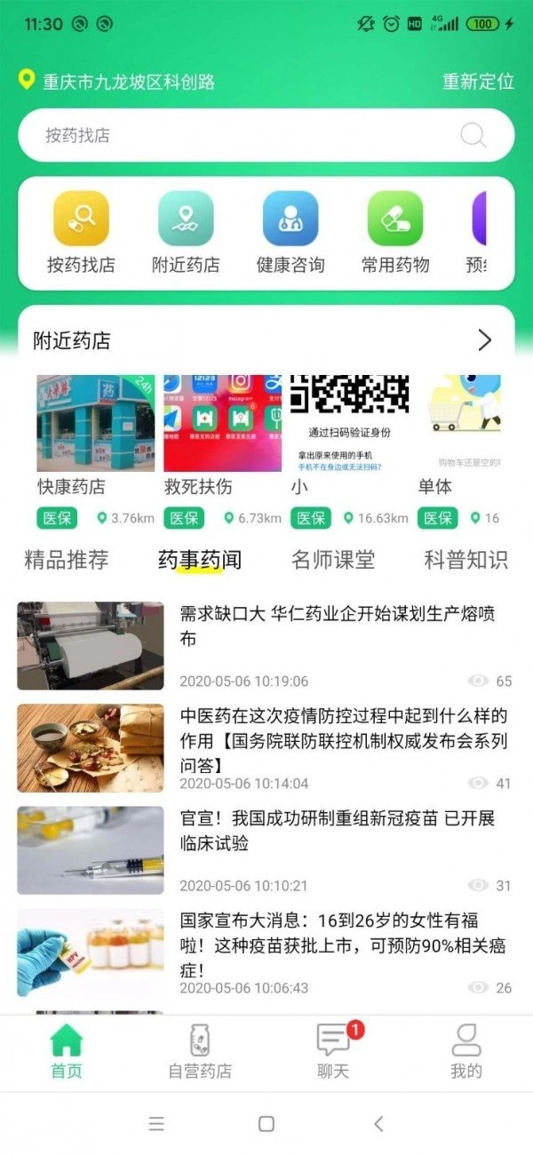惠医宝最新版图1