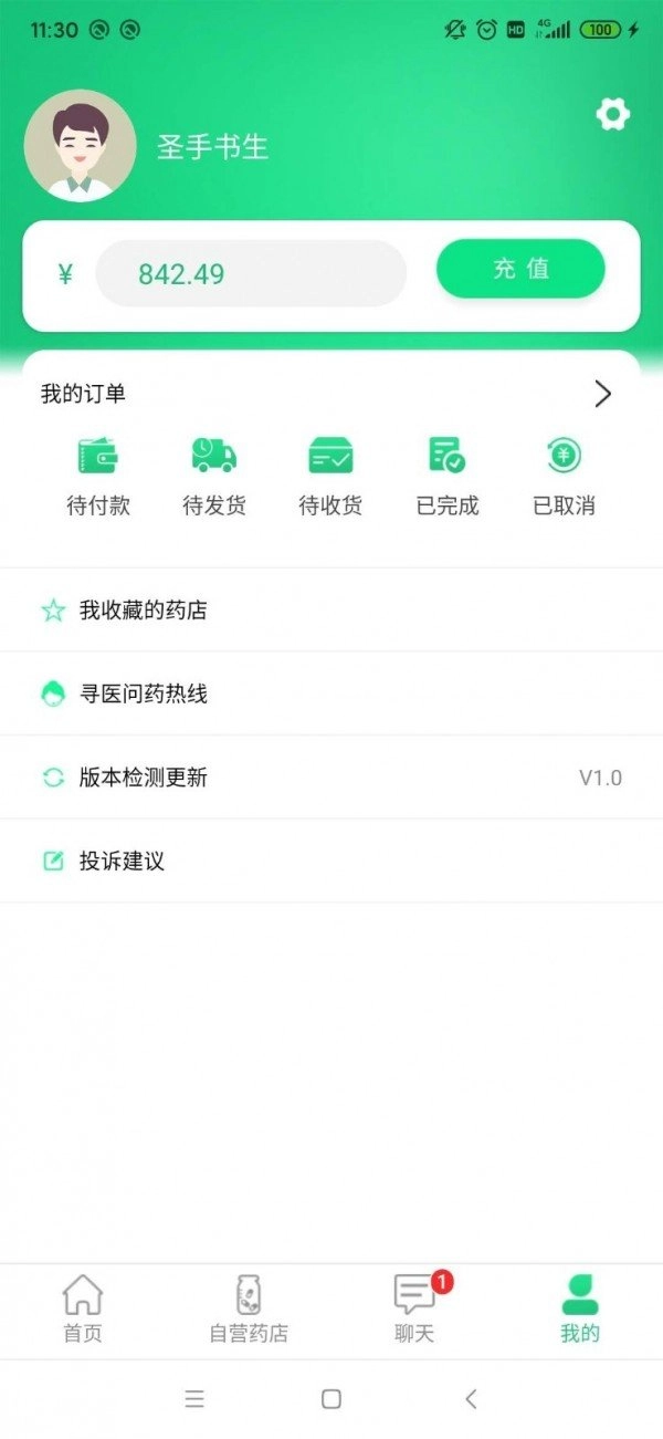 惠医宝最新版图3