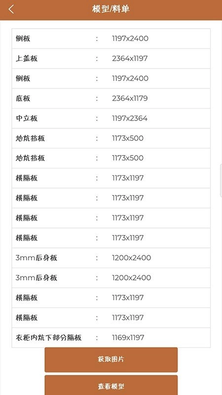 完美木工手机版下载