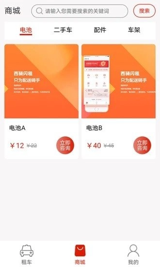 西骑闪租手机最新版图2