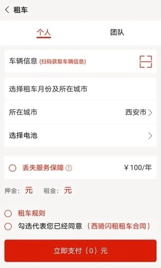 西骑闪租手机最新版图3