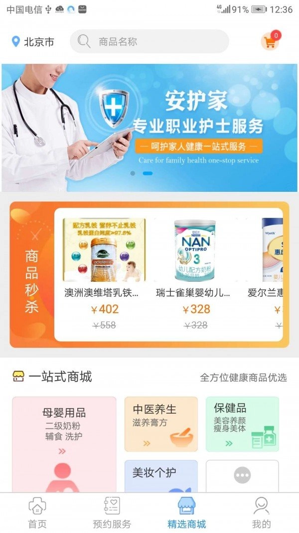 安护家正版图1