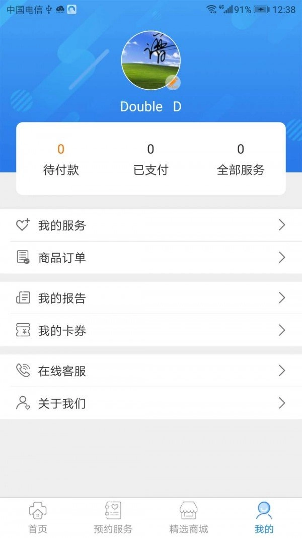 安护家正版图2