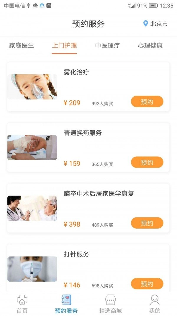 安护家正版图3