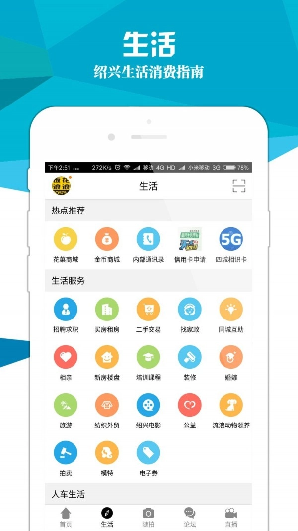 绍兴E网官方版图2