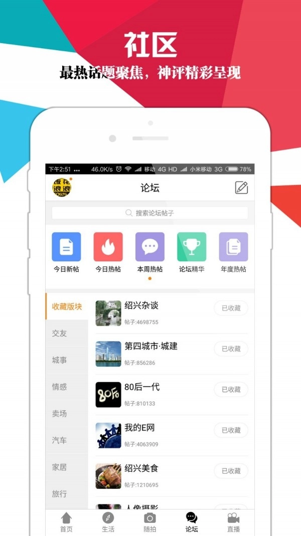 绍兴E网官方版图4
