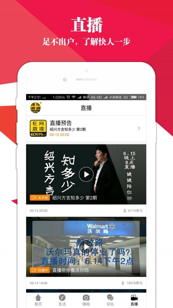 绍兴E网官方版图5