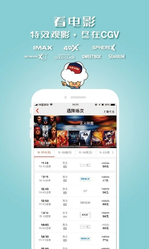 CGV电影购票通用版图2