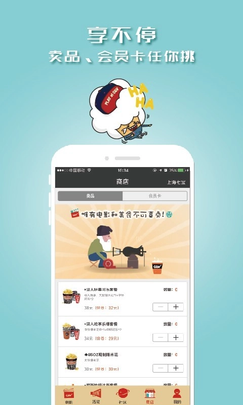 CGV电影购票通用版图3