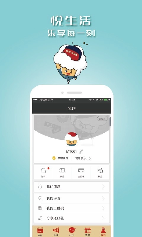 CGV电影购票通用版图4
