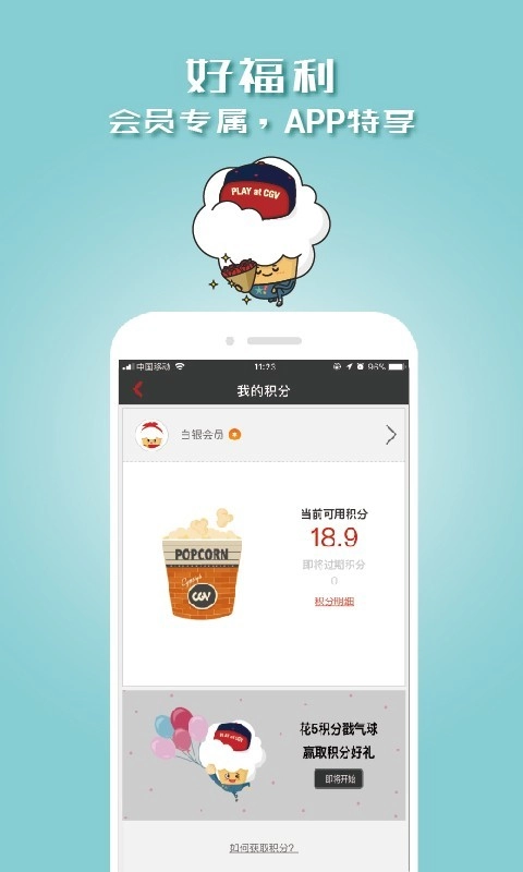 CGV电影购票通用版图5