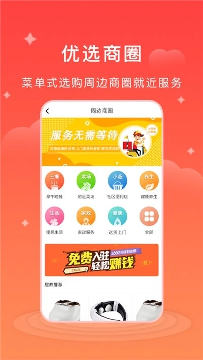 居养网直装版图3