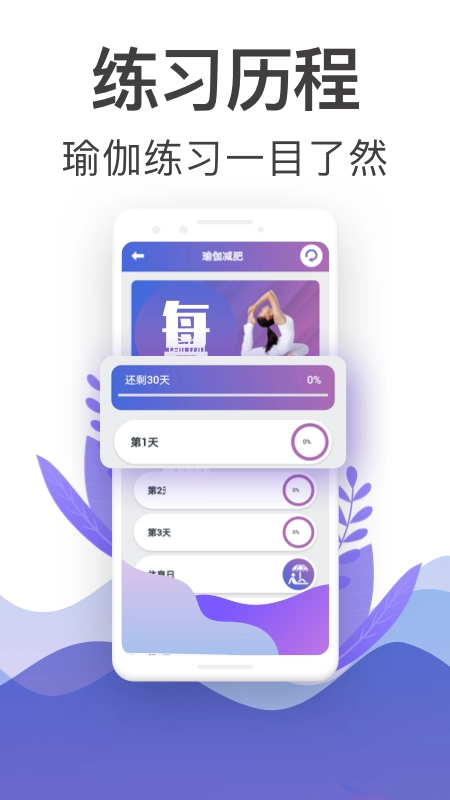 365瑜伽无广告版图2
