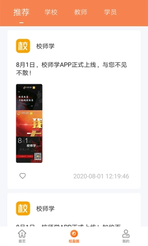 校师学图3