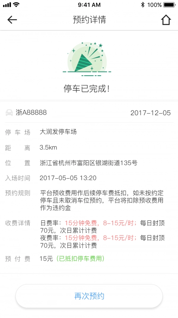 任意停车图5
