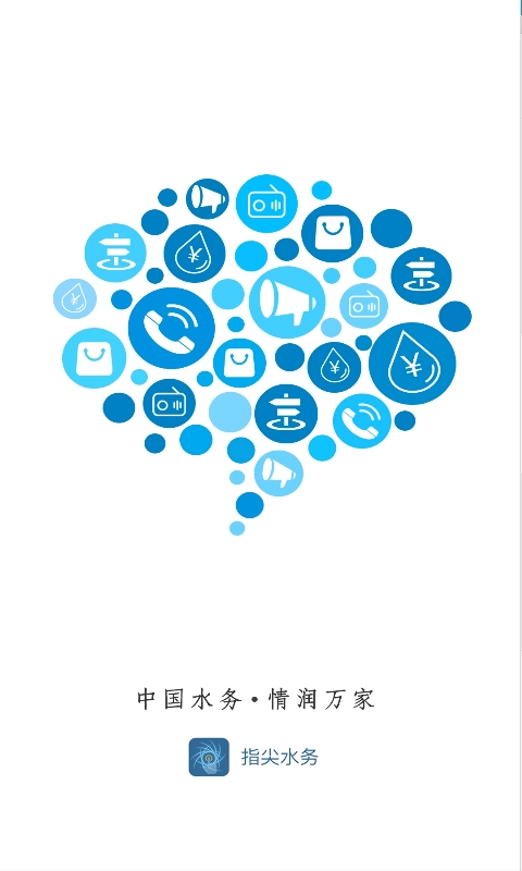 指尖水务最新免费版图1