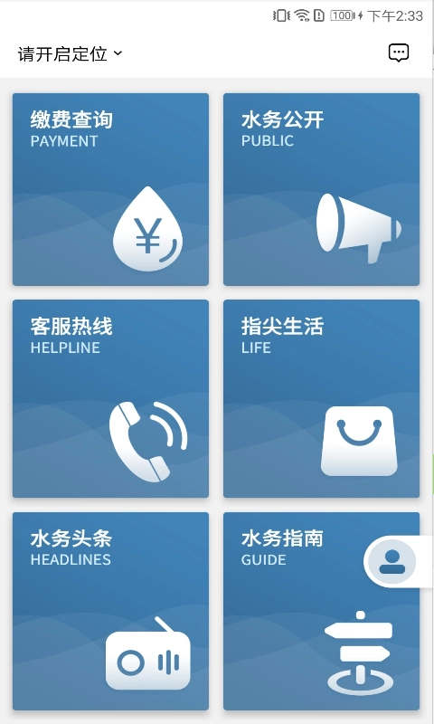 指尖水务最新免费版图2