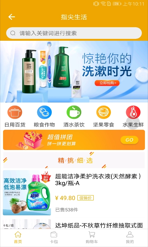 指尖水务最新免费版图4