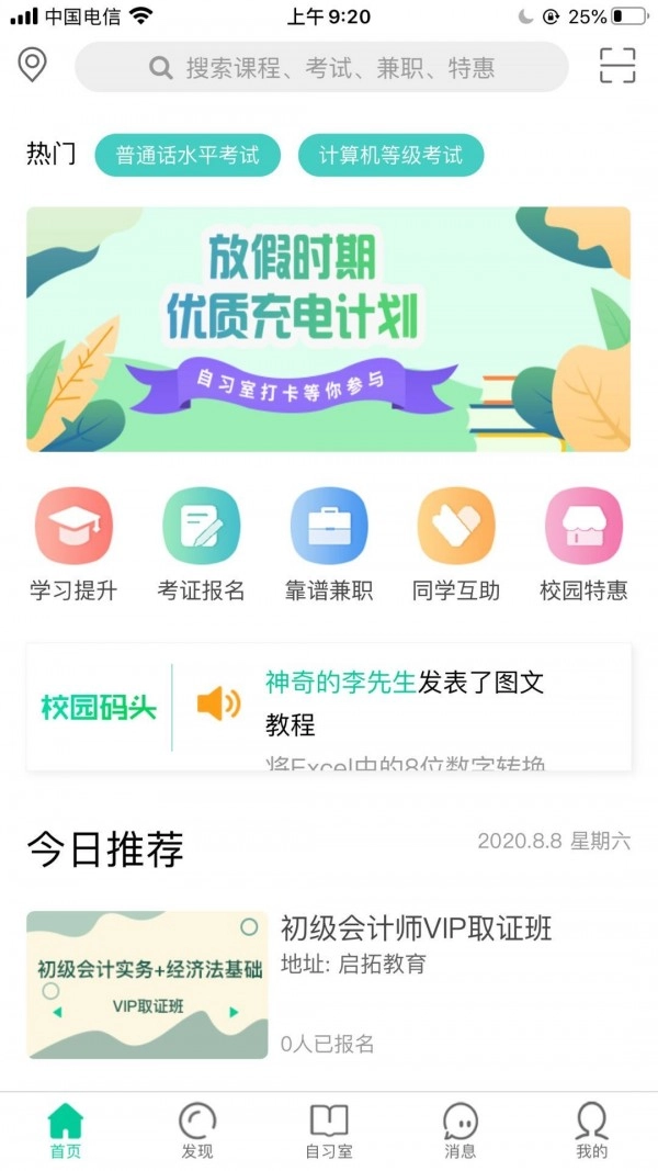 校园码头2