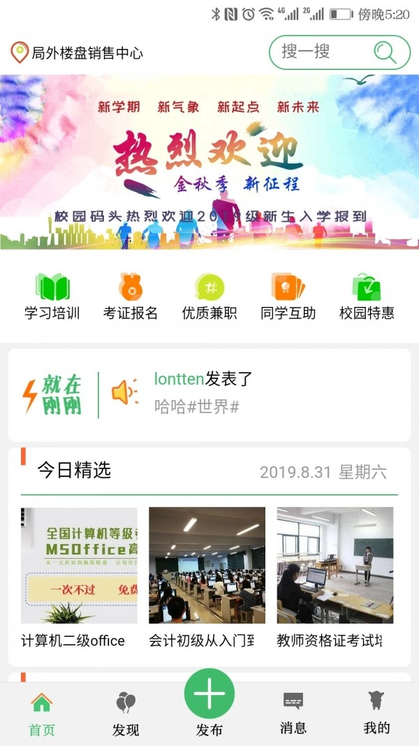 校园码头正版下载
