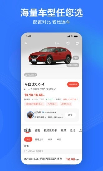 百家易车手机免费版图2